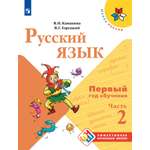 Учебные пособия Просвещение Русский язык Первый год обучения В 2-х частях Часть 2