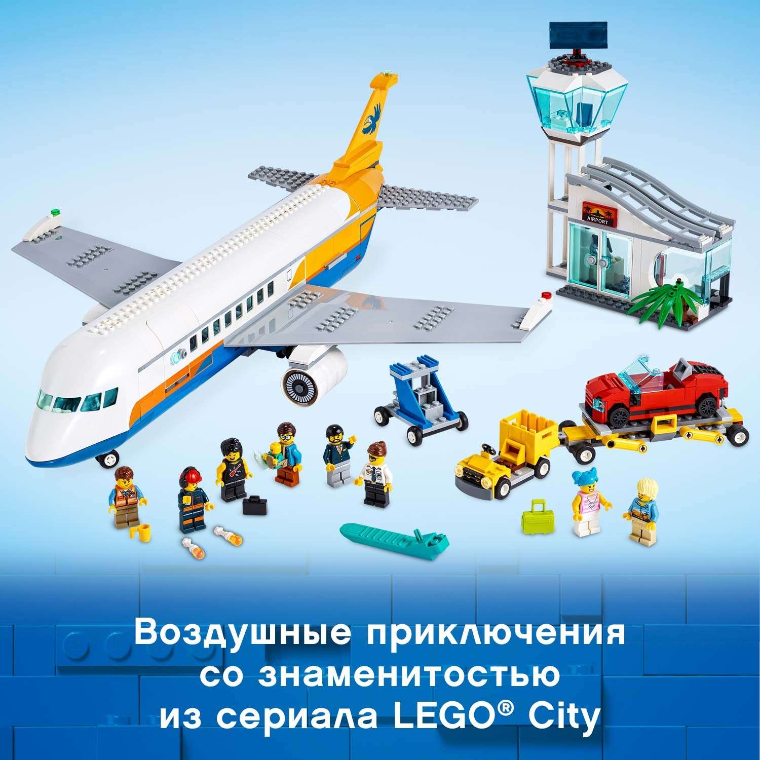 Конструктор LEGO City Пассажирский самолёт 60262 - фото 5