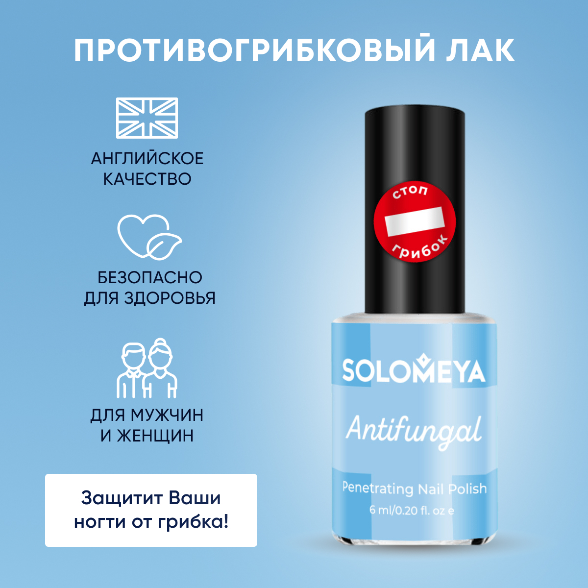 Лак для ногтей SOLOMEYA Противогрибковый 6 мл купить по цене 390 ₽ в  интернет-магазине Детский мир