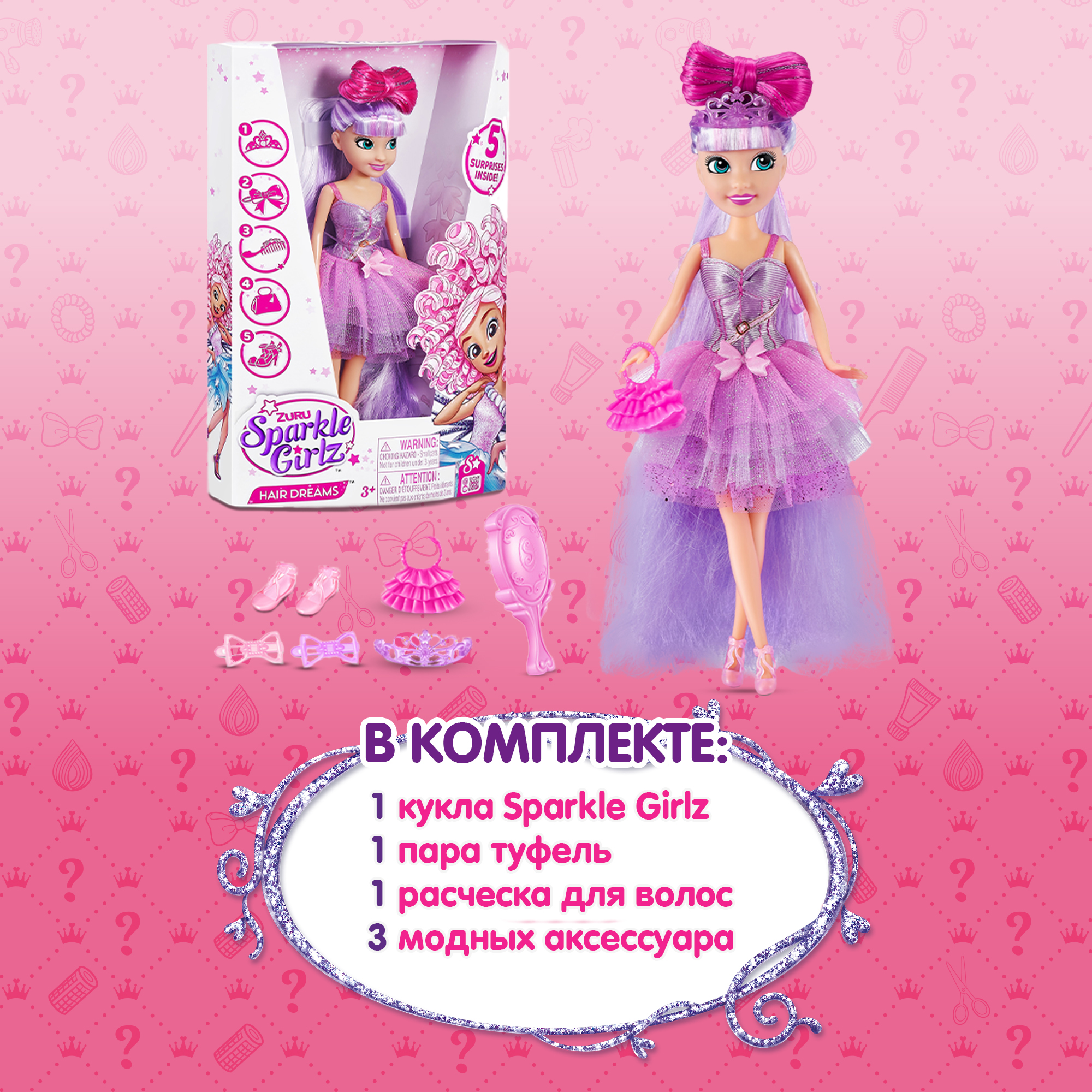 Кукла модельная Zuru Sparkle Girlz Волосы мечты в ассортименте 100313 - фото 4