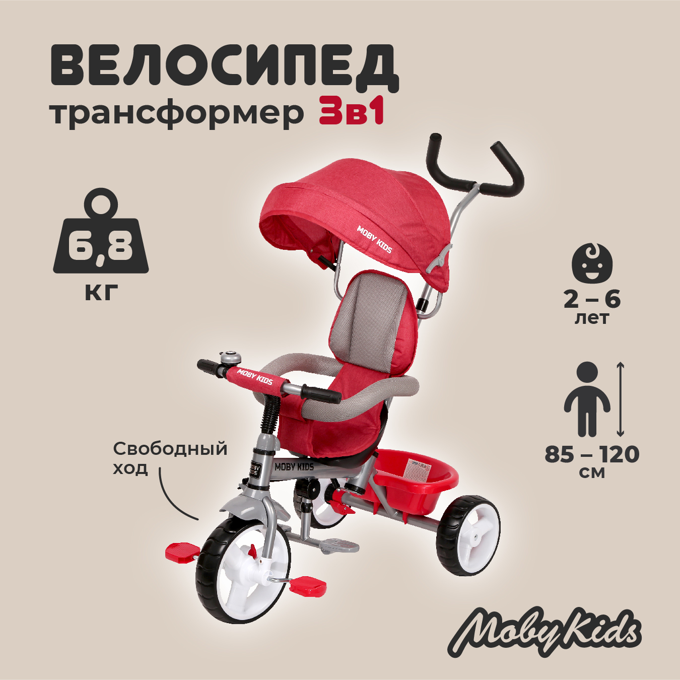 Велосипед трехколесный 3 в 1 Moby Kids Blitz 10x8 EVA с ручкой. Красный - фото 1