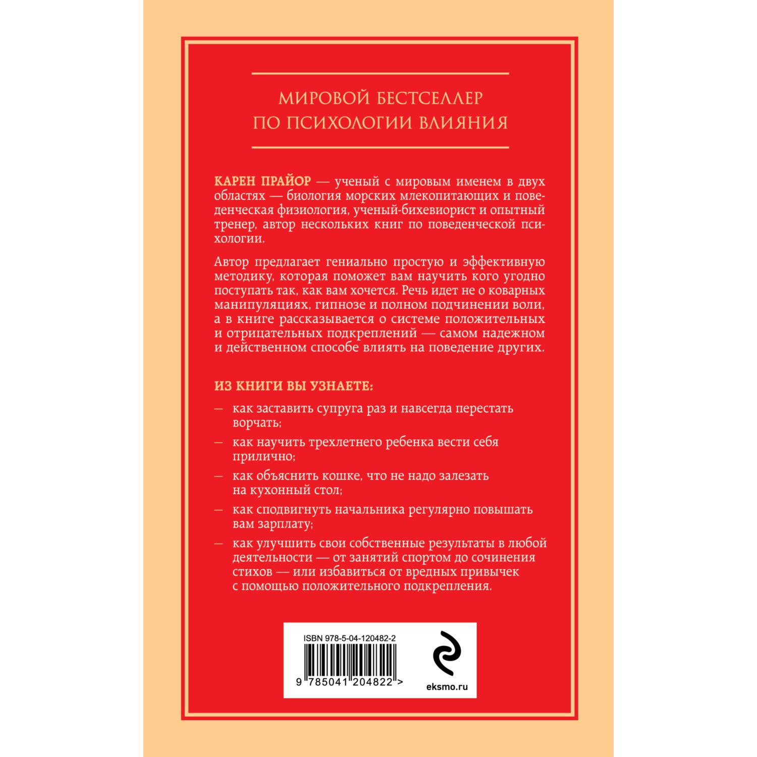 Книга ЭКСМО-ПРЕСС Не рычите на собаку О дрессировке людей животных и самого себя - фото 3