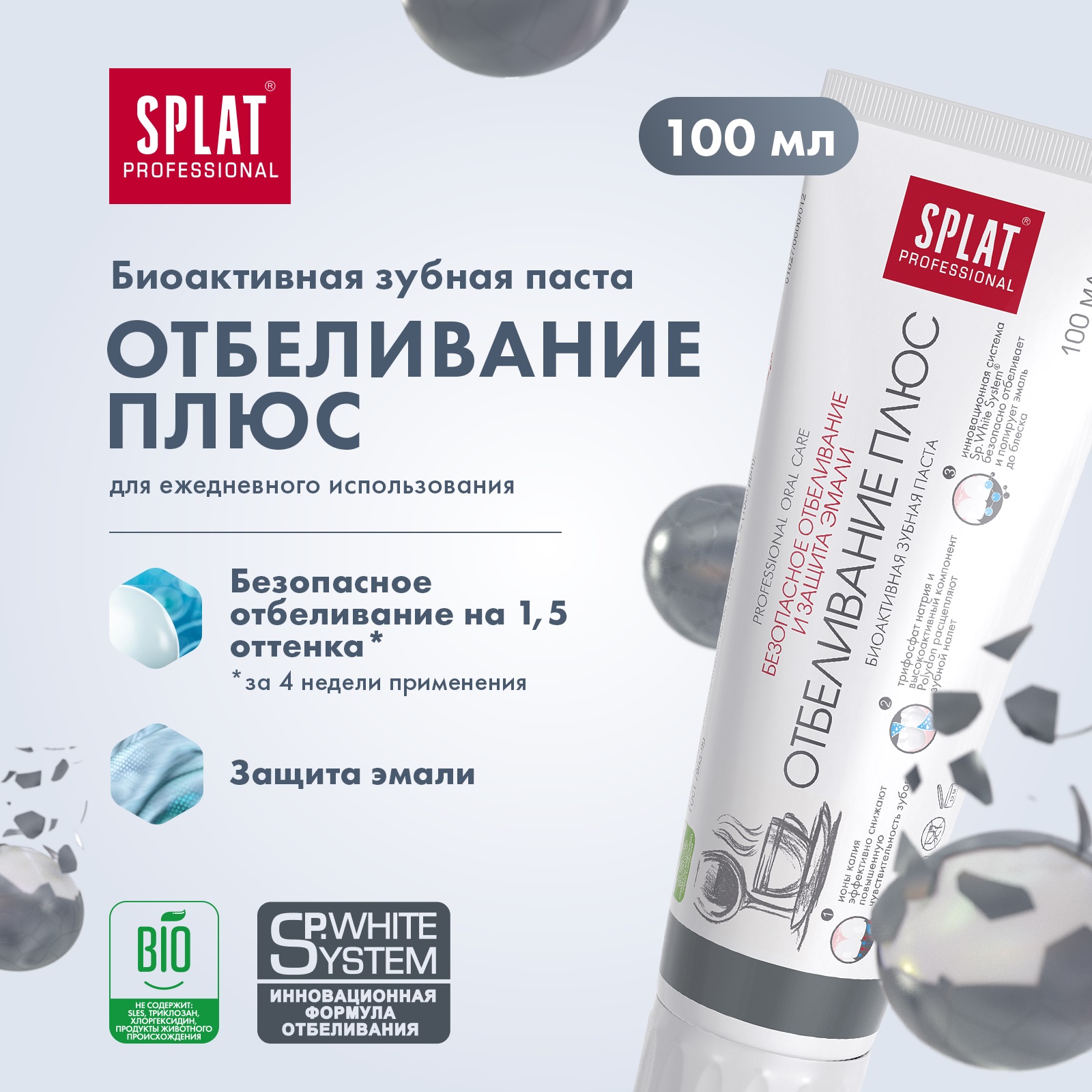 Зубная паста Splat Professional Отбеливание Плюс 100мл