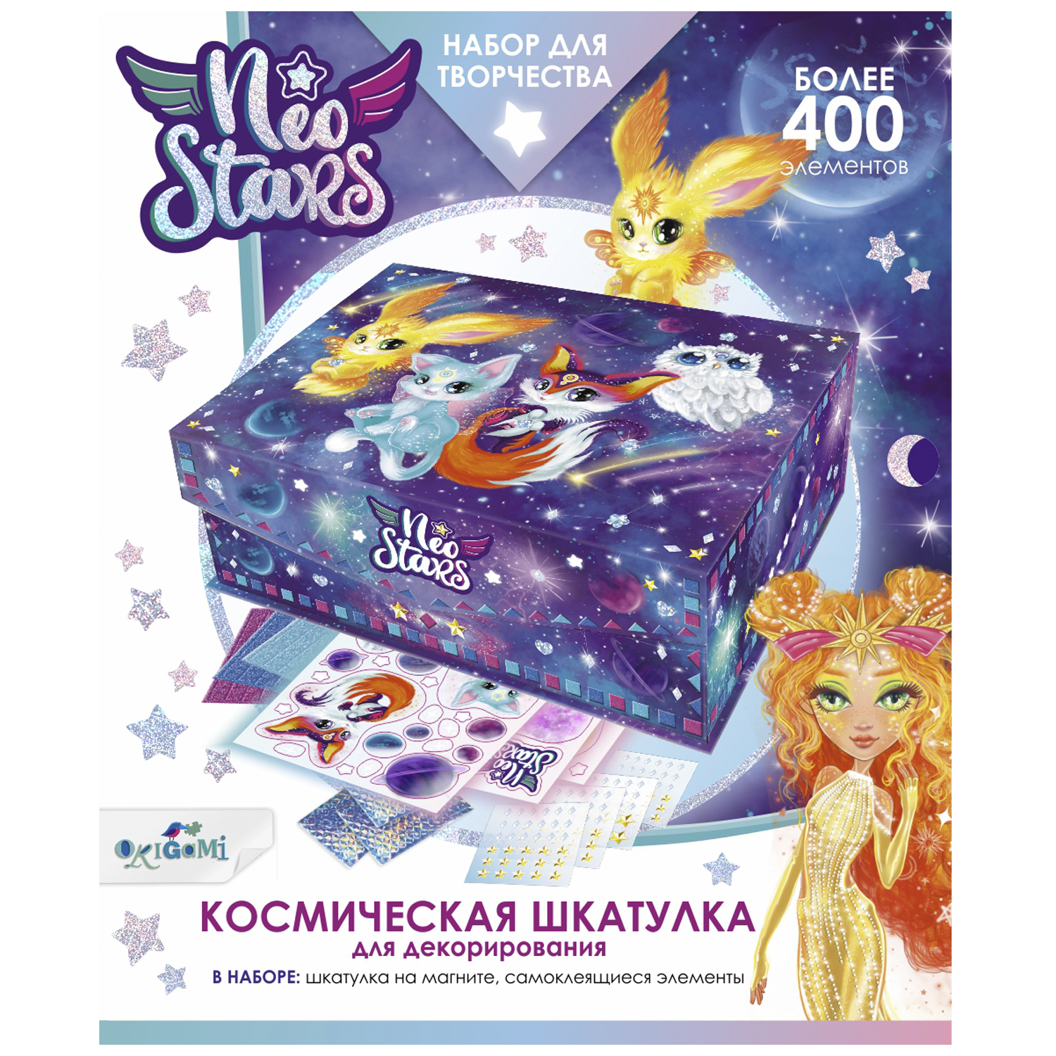 Набор для творчества Origami Neo Stars Космическая шкатулка для декорирования 08064 - фото 1