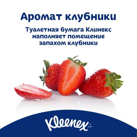 Туалетная бумага Kleenex Сочная клубника 3 слоя 4 рулона