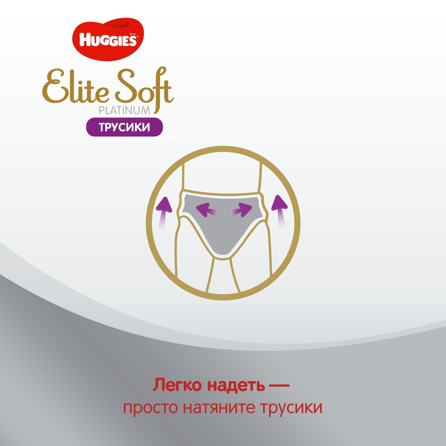 Подгузники-трусики Huggies Elite Soft Platinum 6 15+кг 26шт - фото 8