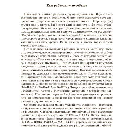 Книга ИД Литера Тренажёр для перехода от звукоподражаний к словам. Два открытых слога