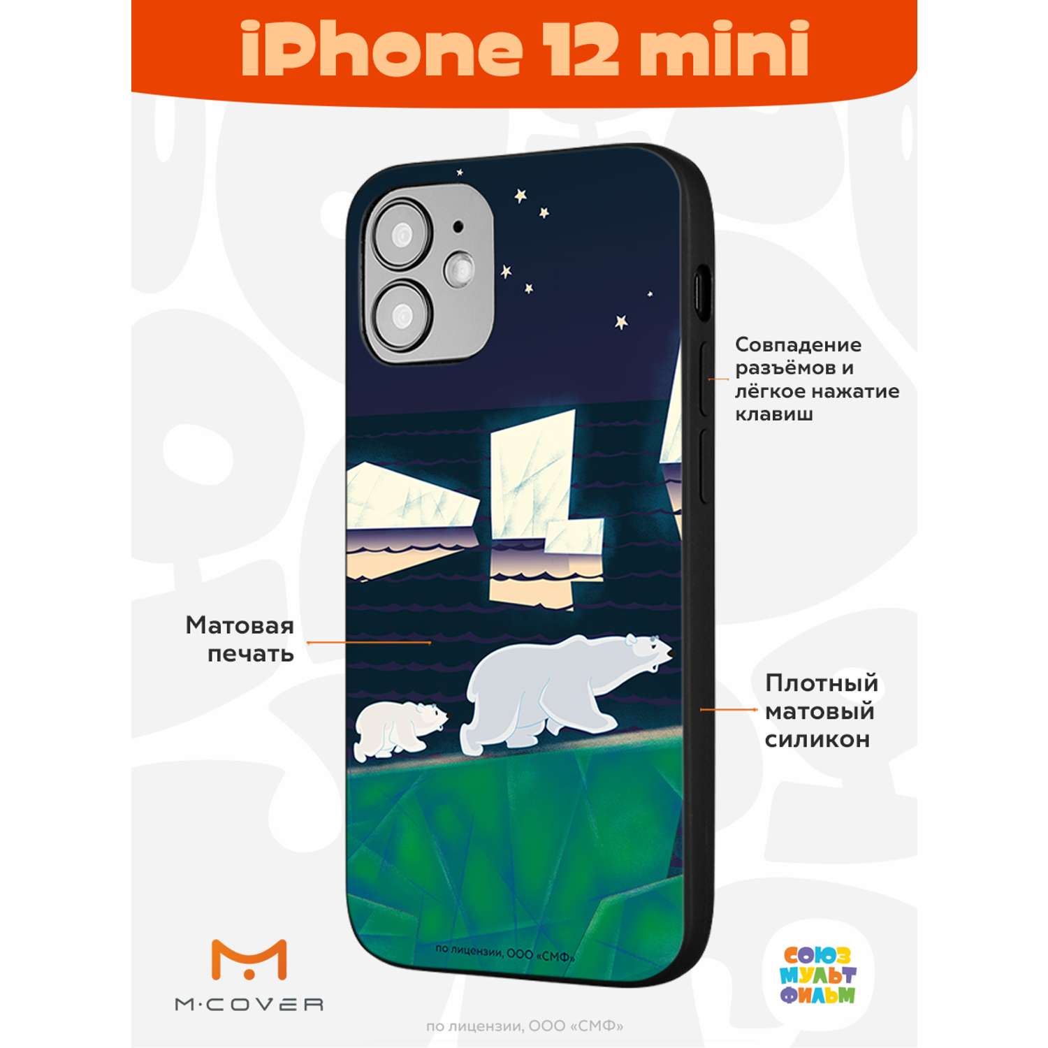 Силиконовый чехол Mcover для смартфона Apple iPhone 12 mini Союзмультфильм  Мама-медведица купить по цене 430 ₽ в интернет-магазине Детский мир