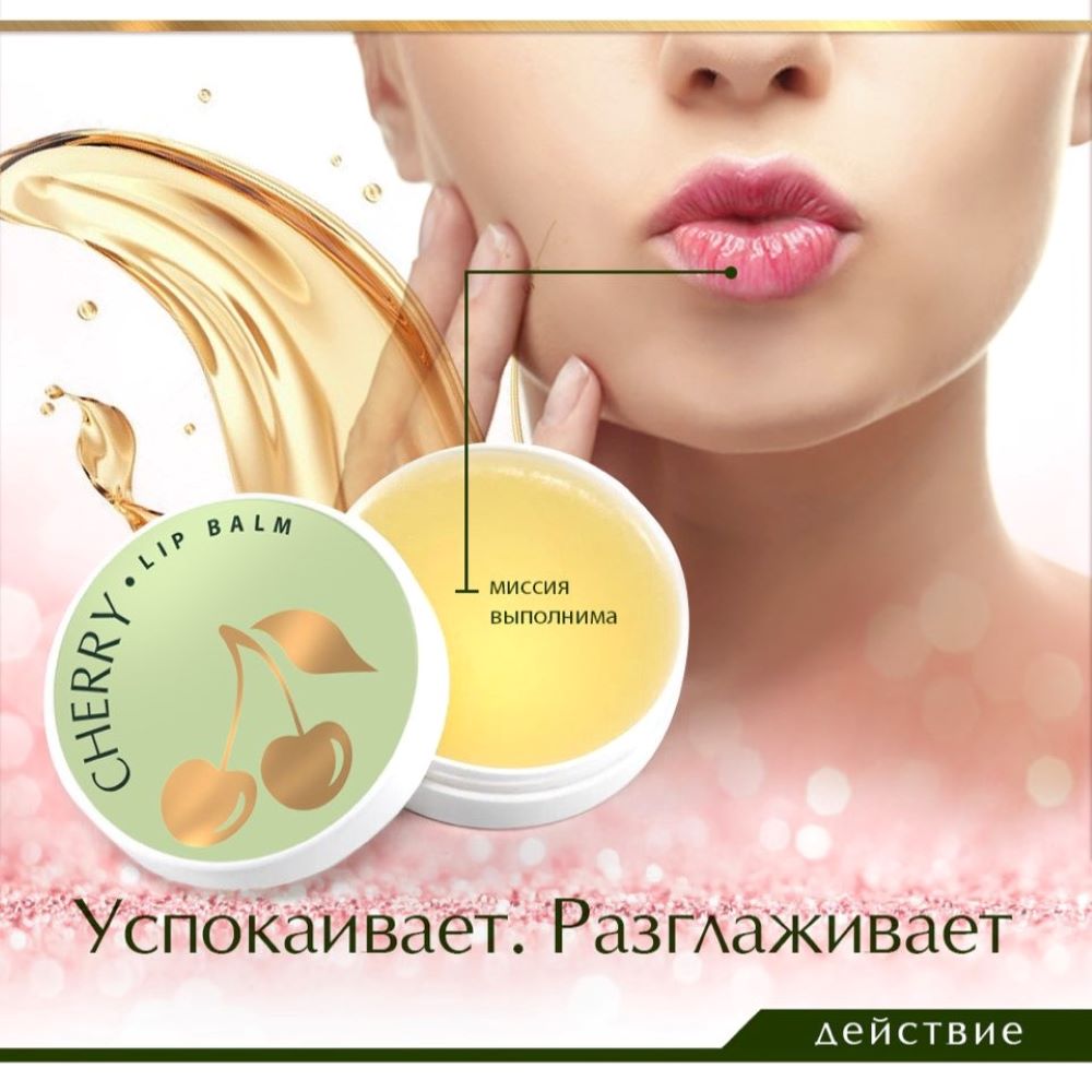 Бальзам для губ AXIONE lip balm Cherry 15 мл - фото 3