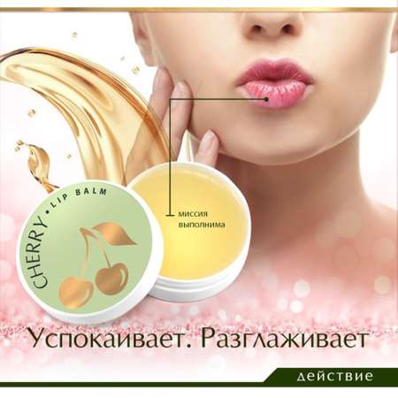 Бальзам для губ AXIONE lip balm Cherry 15 мл