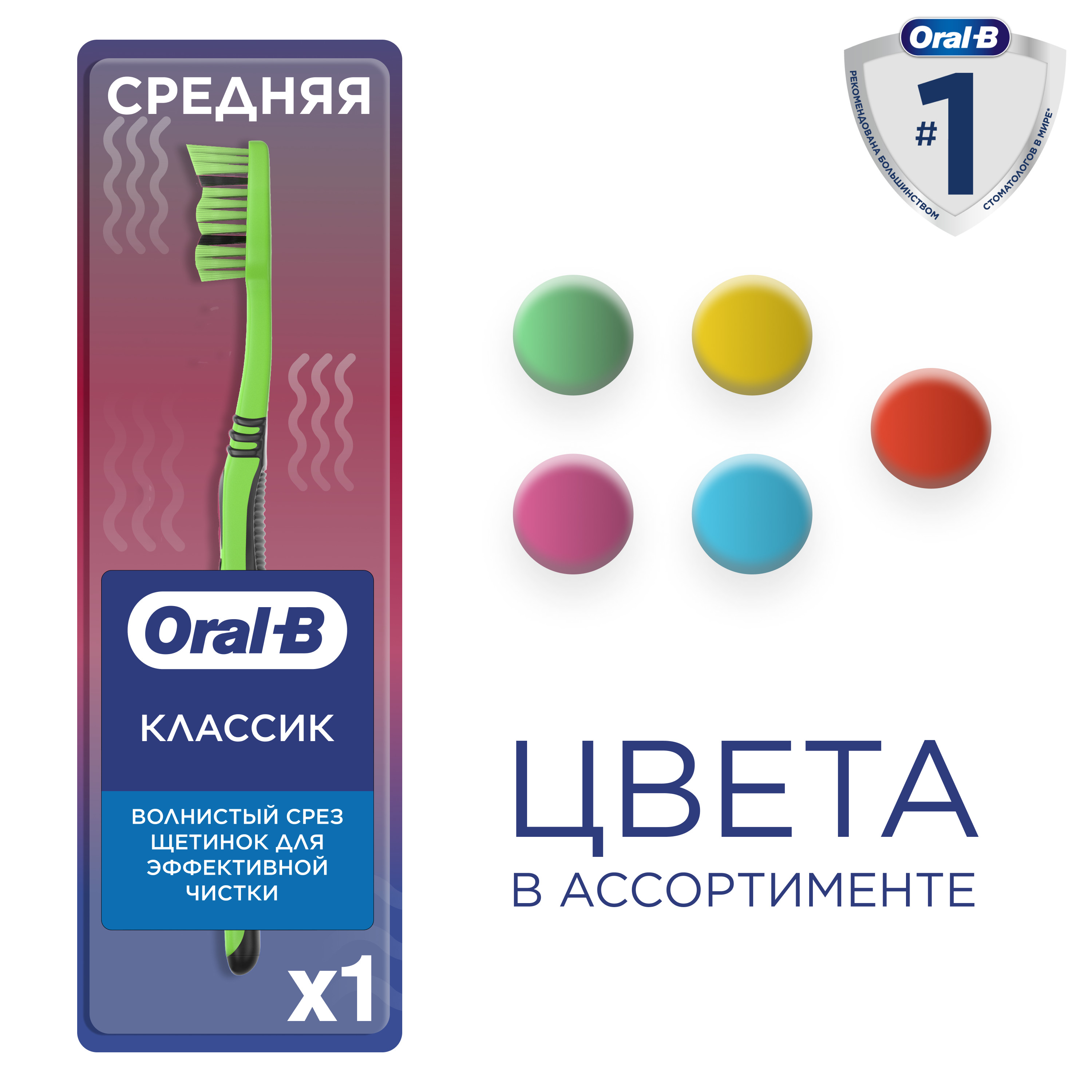 Зубная щетка Oral-B 1 2 3 Классик средняя 81759287 - фото 3