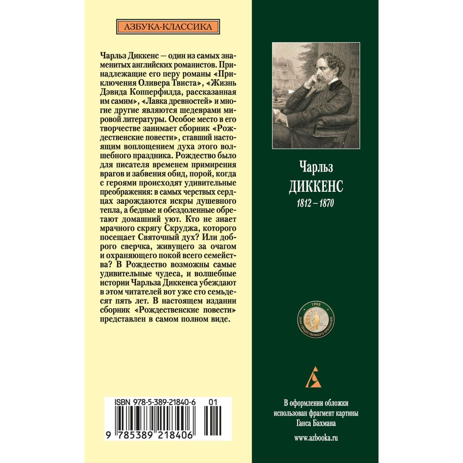 Книга Рождественские повести Азбука классика Диккенс Чарльз - фото 3