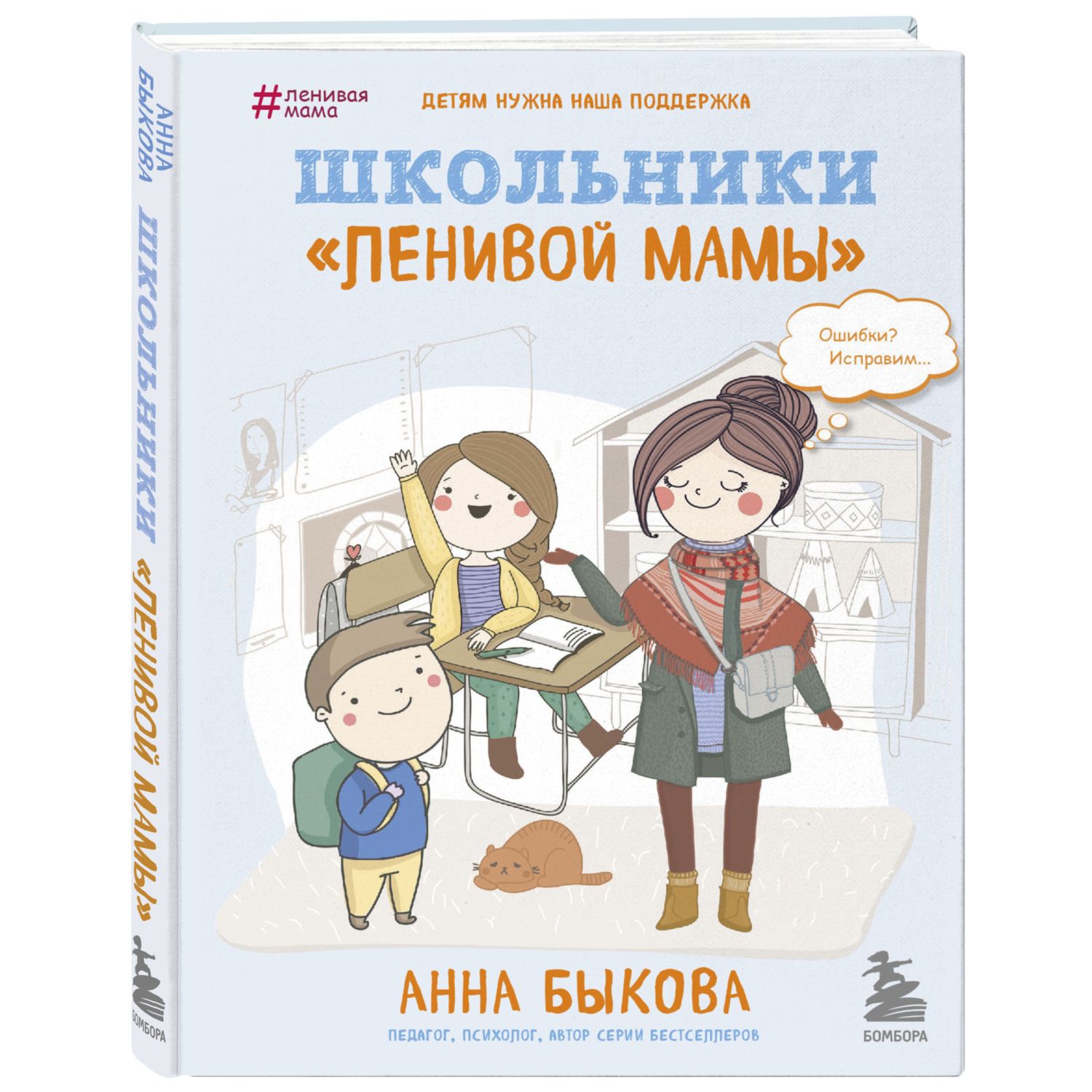 Книга Эксмо Школьники «ленивой мамы» - фото 1