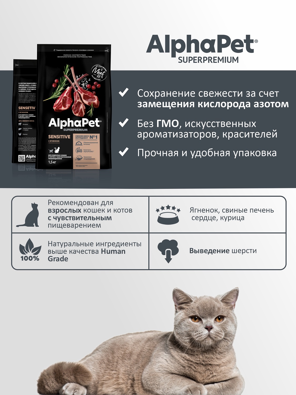Корм для кошек AlphaPet Superpremium 1.5кг чувствительное пищеварение с ягненком сухой - фото 5