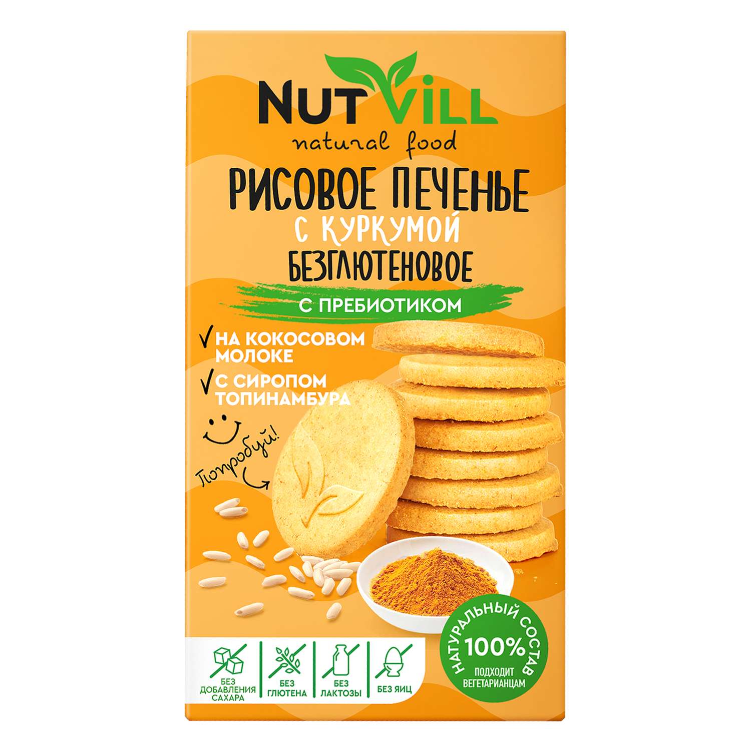 Печенье рисовое Nutvill без глютена и сахара с пребиотиком куркума 85г - фото 1