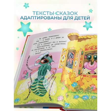 Книга Русич Добро пожаловать в сказку. Внеклассное чтение