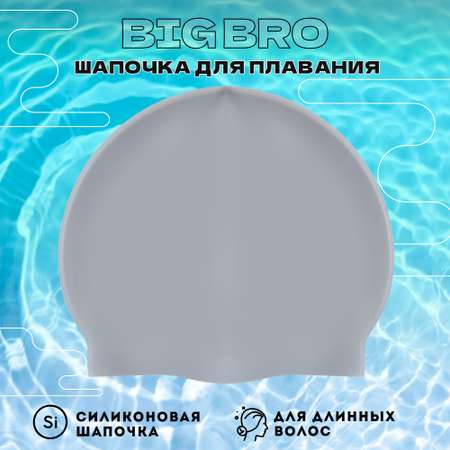 Шапочка для плавания BIG BRO cap-65