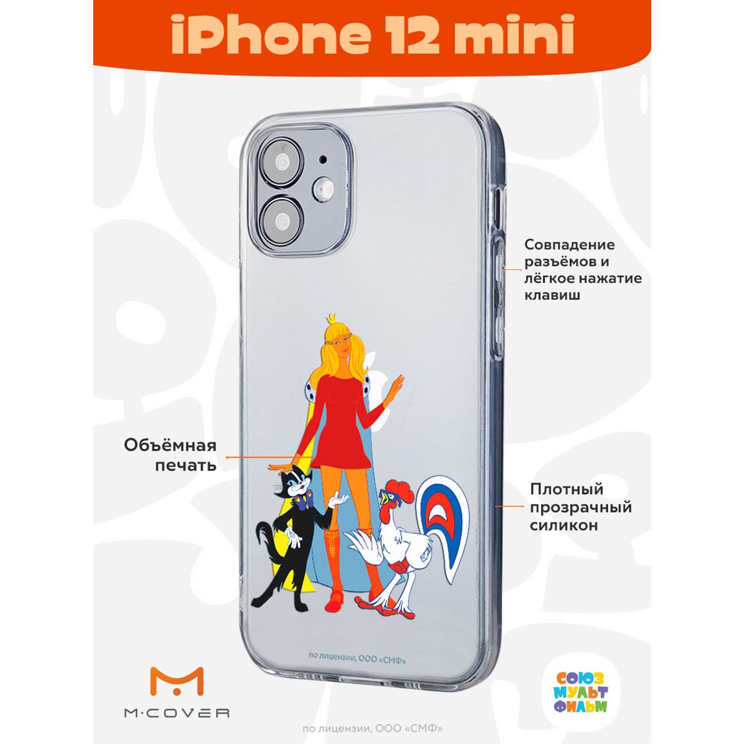 Силиконовый чехол Mcover для смартфона Apple iPhone 12 mini Союзмультфильм  Сбежала из дворца купить по цене 430 ₽ в интернет-магазине Детский мир