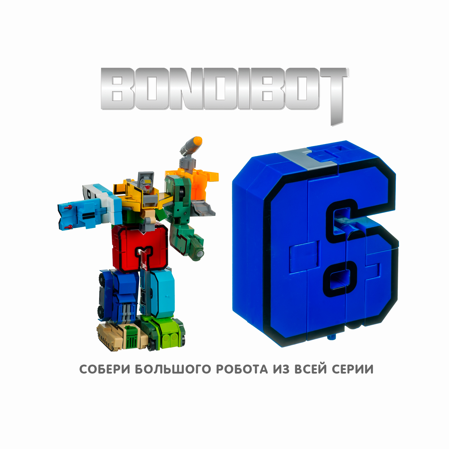 Трансформер BONDIBON Bondibot Шесть 2 в 1 - фото 8