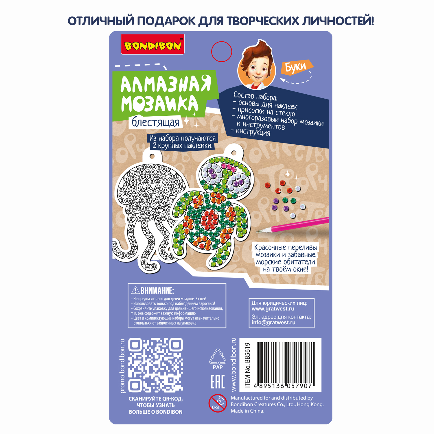 Алмазная мозаика BONDIBON Морские обитатели 2 наклейки на окно с присосками серия Творчество с Буки - фото 12