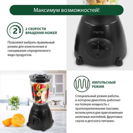 Блендер стационарный MARTA MT-1590 черный