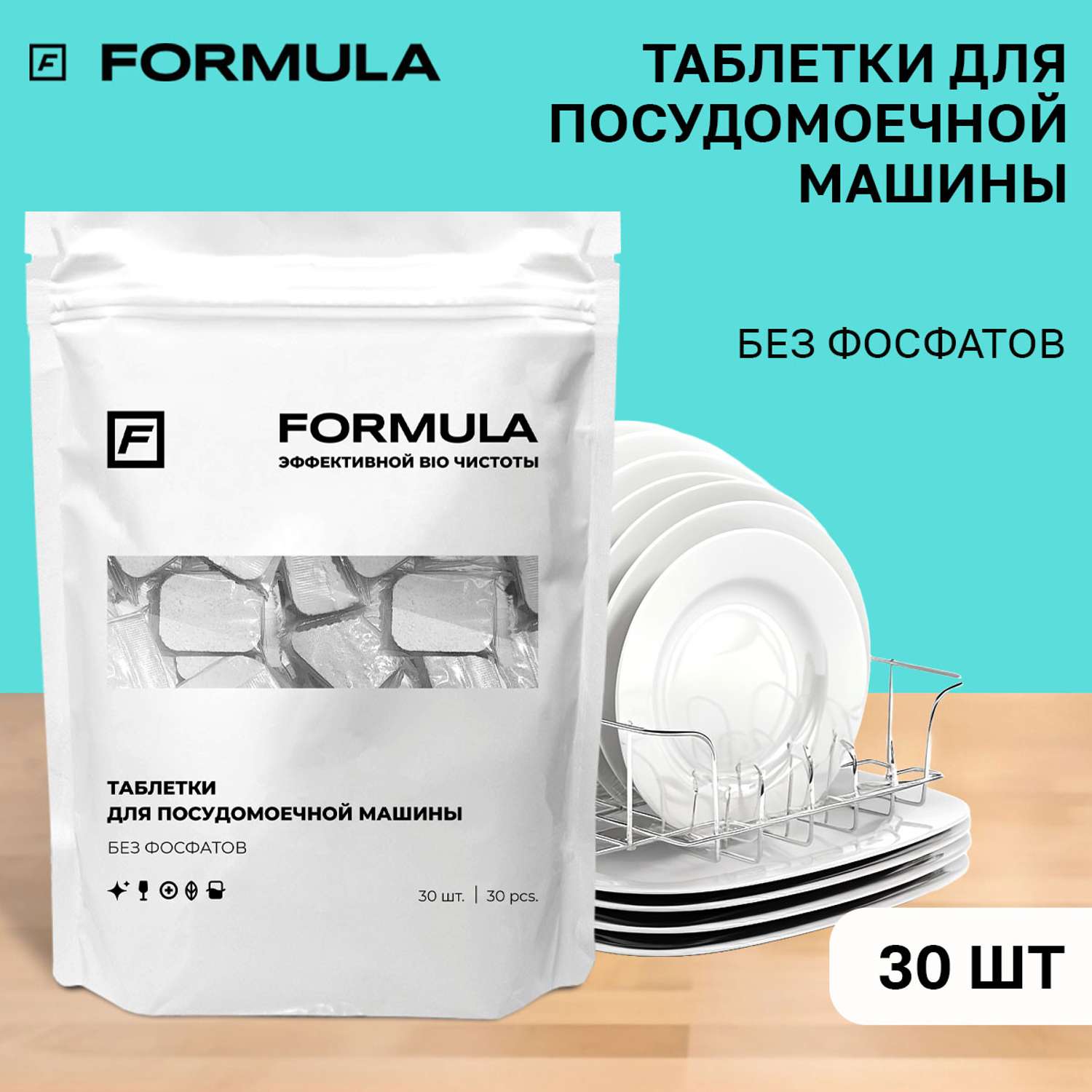 Для посудомоечных машин F Formula Таблетки без фосфатов 30шт - фото 1
