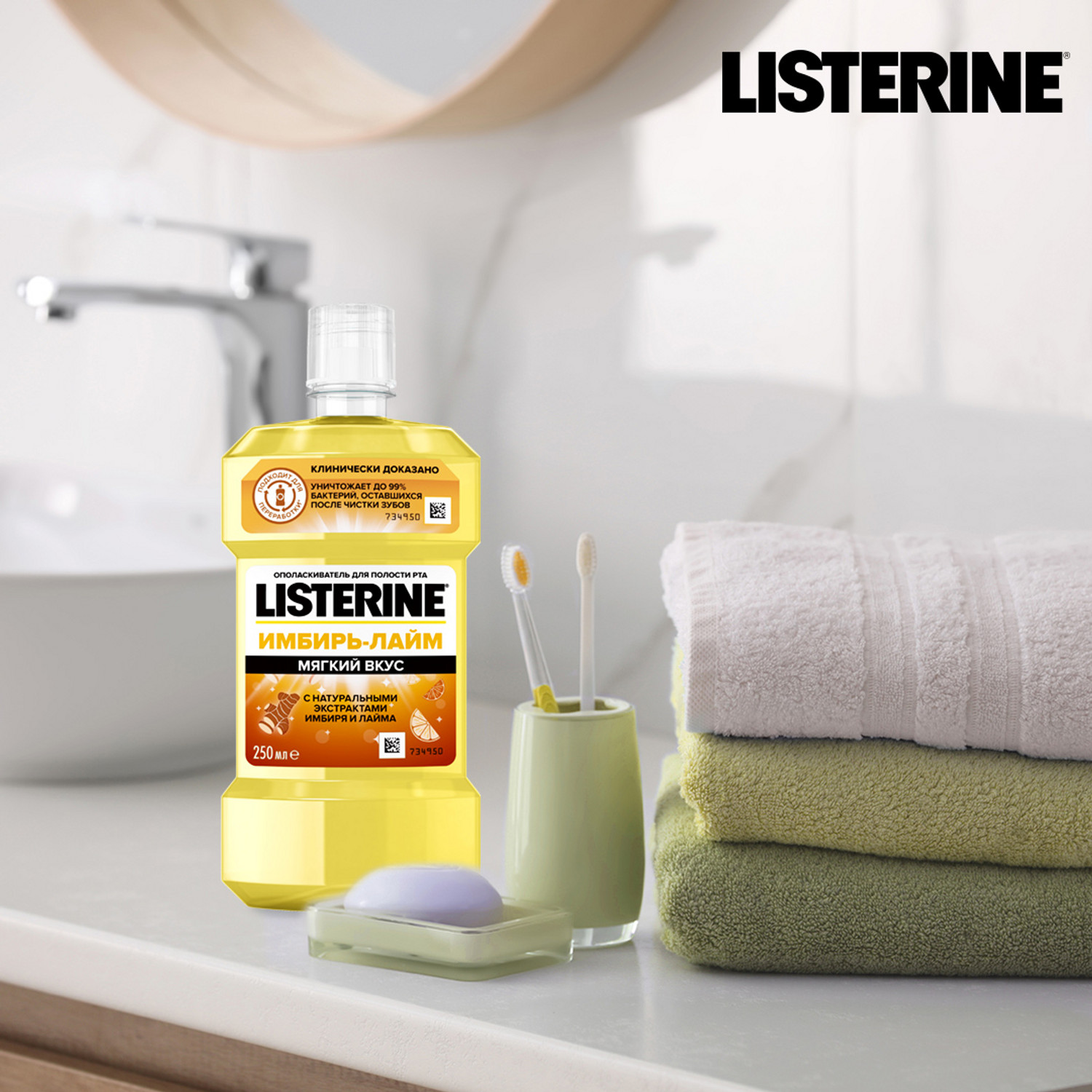 Ополаскиватель для полости рта LISTERINE Имбирь-Лайм 250мл - фото 11