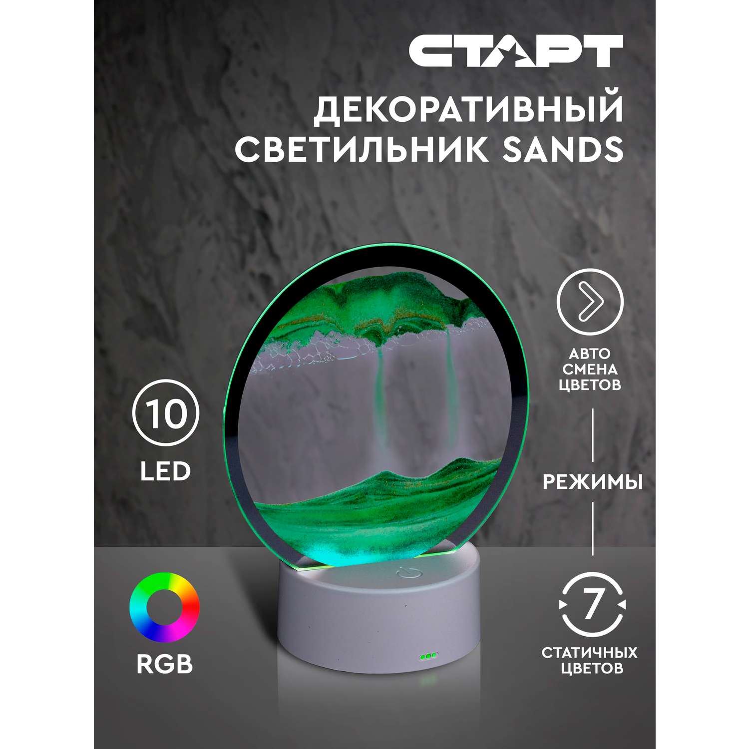 Светильник ночник СТАРТ декоративный серии Sands с песком зеленого цвета - фото 1