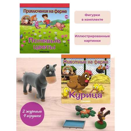Журналы с 4 игрушками DeAgostini Комплект Животные на ферме №12 и №56