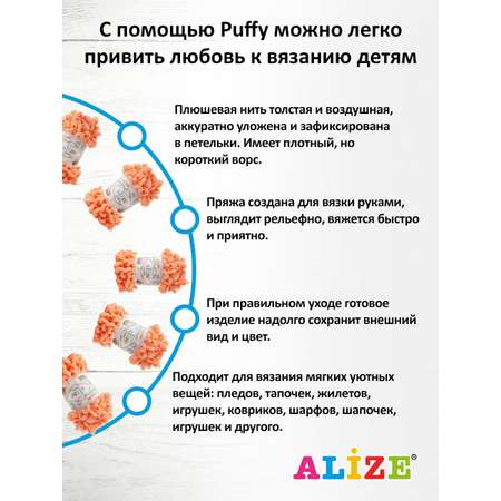 Пряжа для вязания Alize puffy 100 г 9 м микрополиэстер фантазийная плюшевая 34 дыня 5 мотков