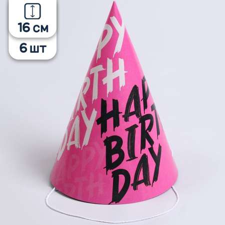 Праздничные колпаки Страна Карнавалия картонные Happy Birthday розовые 16 см 6 шт.