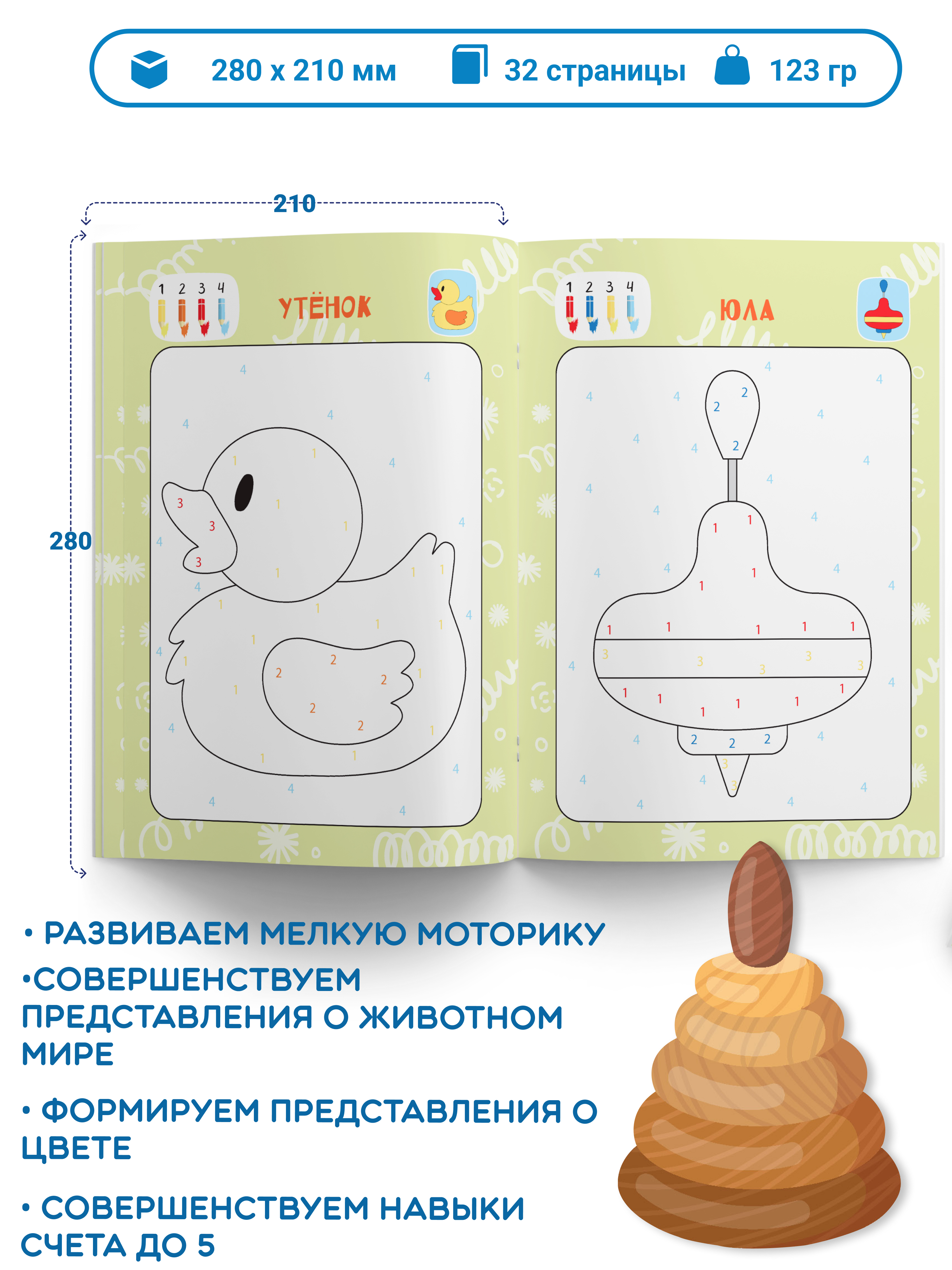 Раскраска по номерам для детей Харвест Раскраска по номерам для малышей. Мои игрушки - фото 2