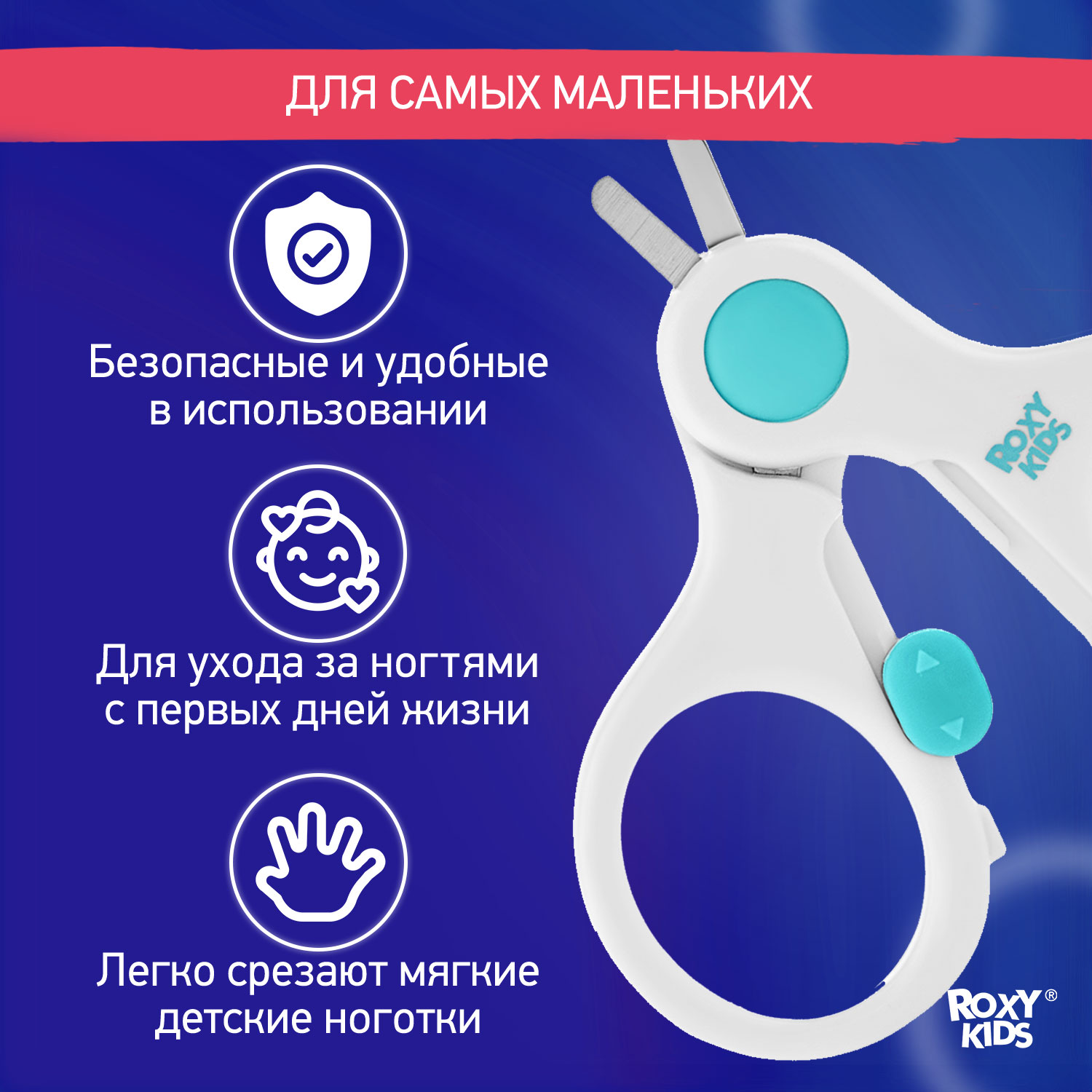 Маникюрные ножницы ROXY-KIDS для новорожденных и малышей с замочком - фото 4