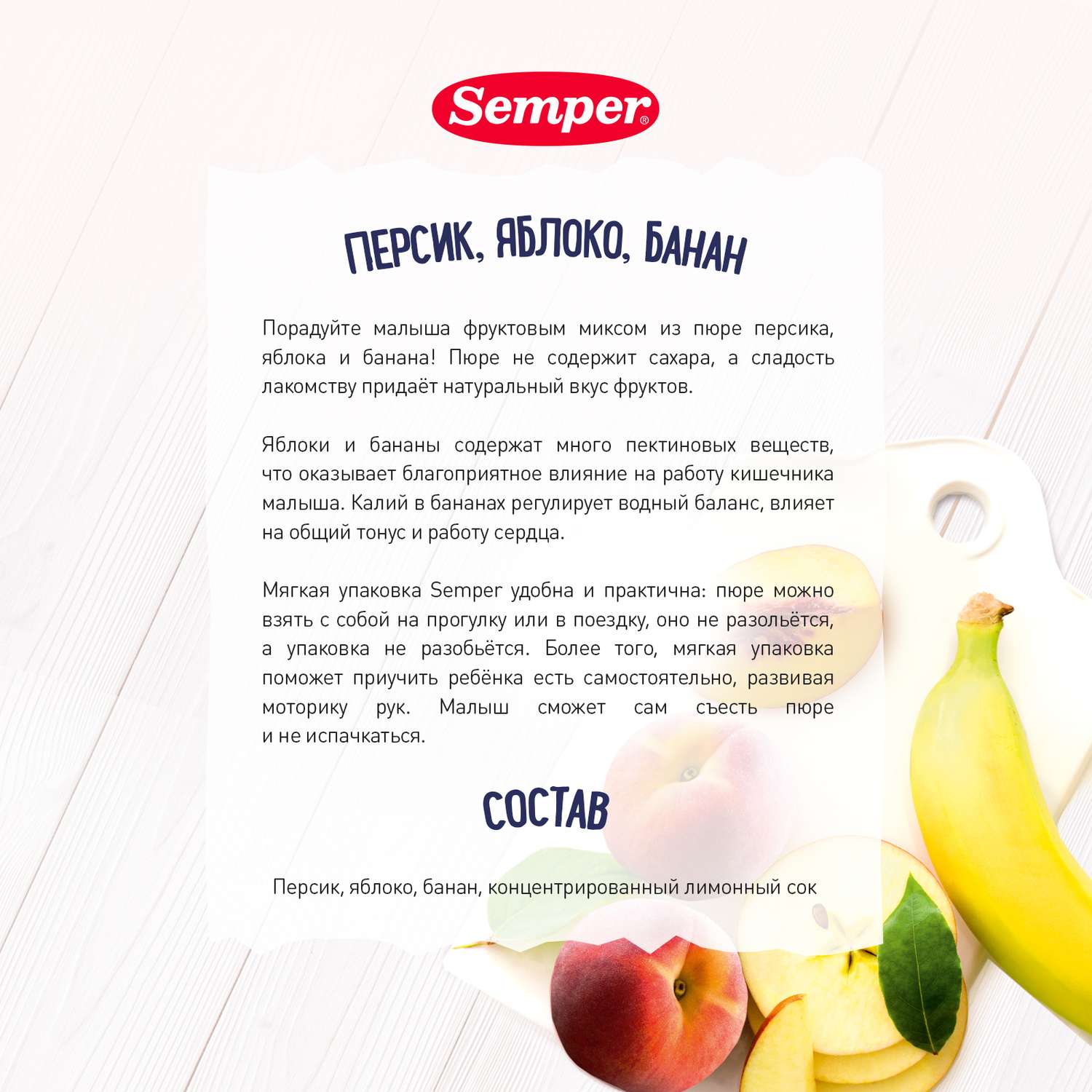 Пюре Semper фруктовое персик-яблоко-банан 110г с 6месяцев - фото 3
