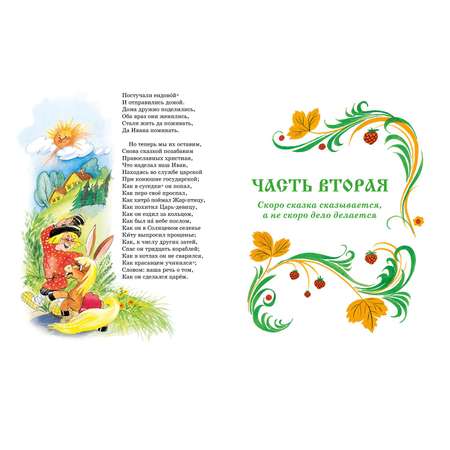 Книга Махаон Конёк горбунок