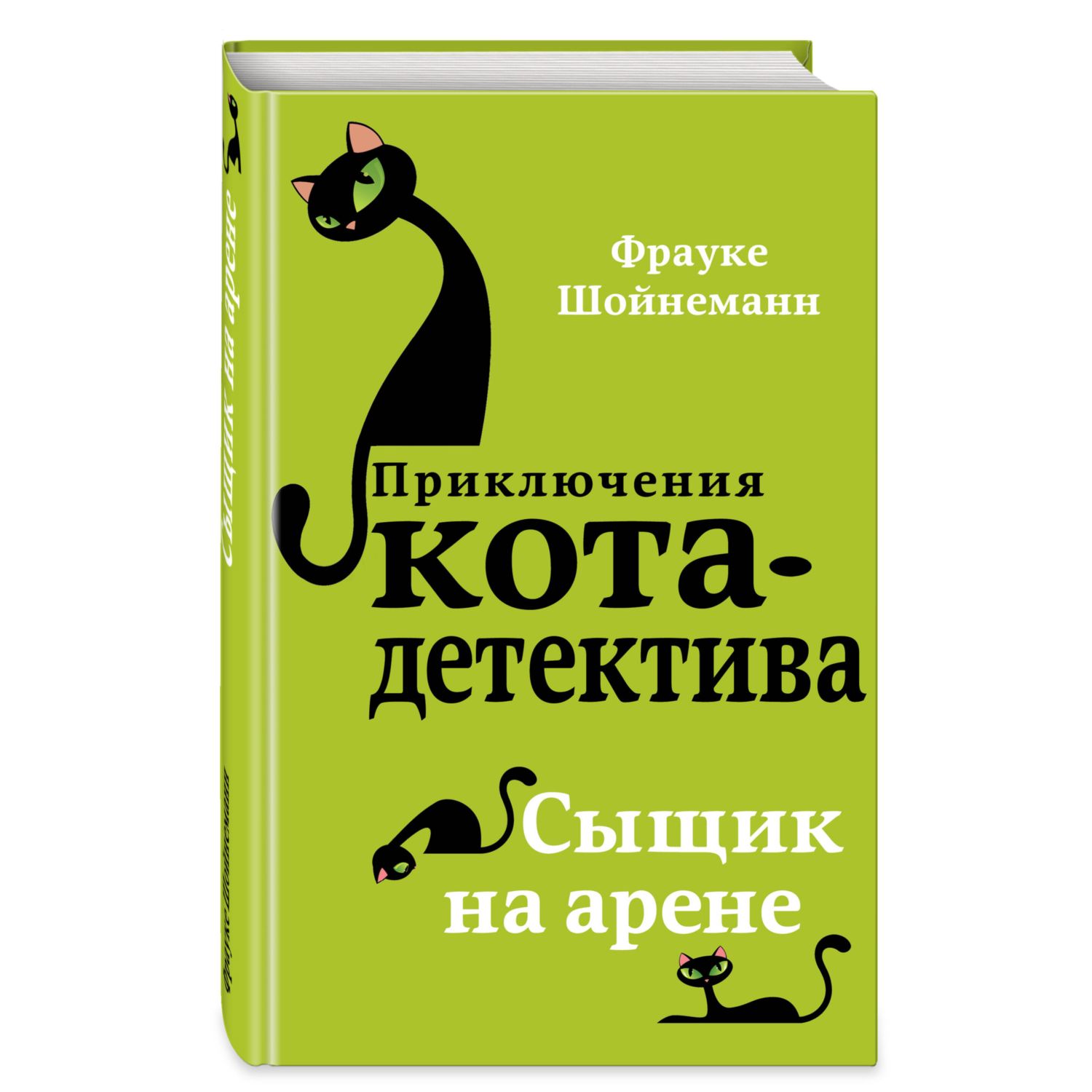 Книга ЭКСМО-ПРЕСС Сыщик на арене 5 купить по цене 463 ₽ в интернет-магазине  Детский мир