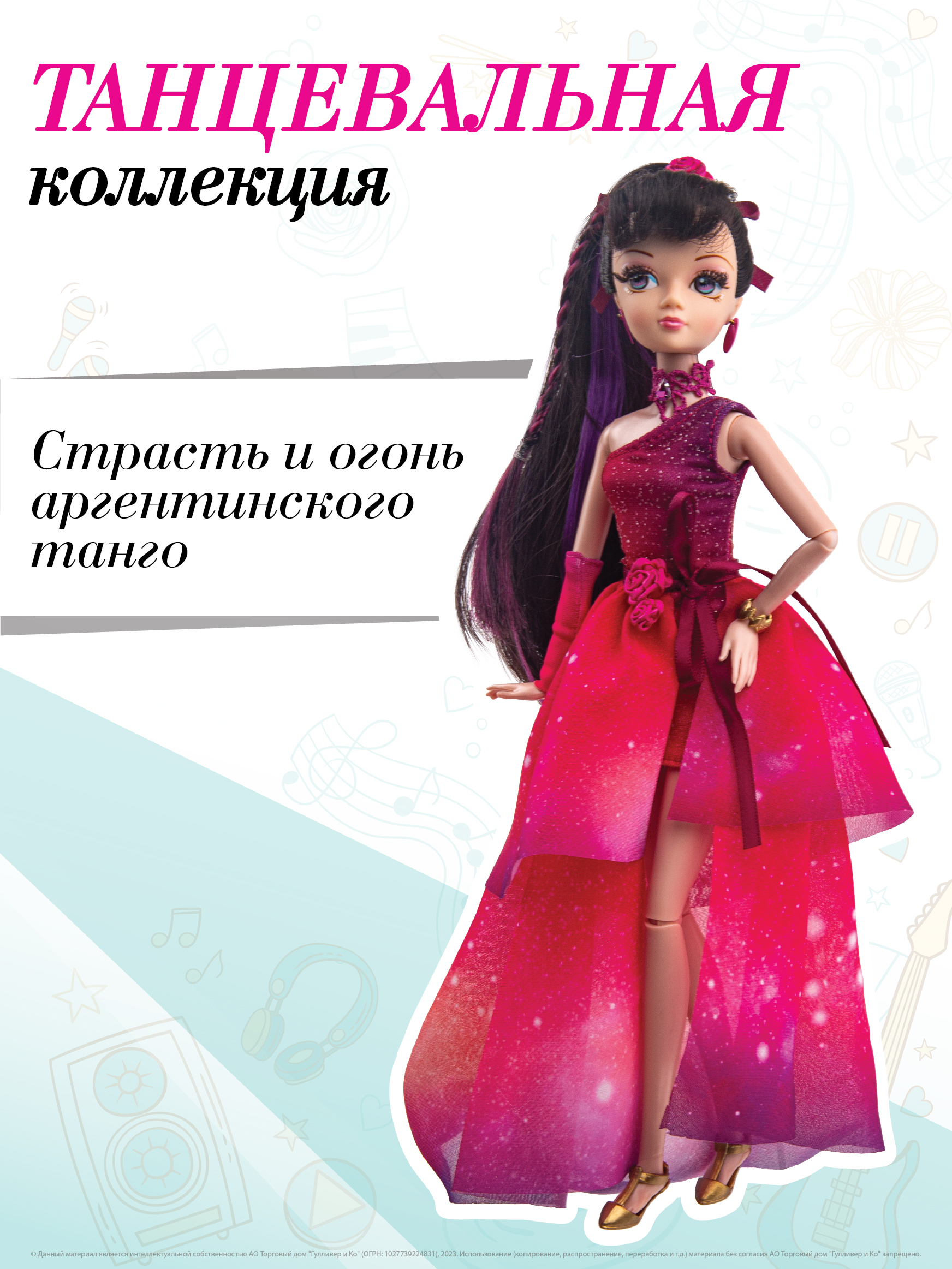 Кукла Sonya Rose SRDN004 Школа танцев Танго