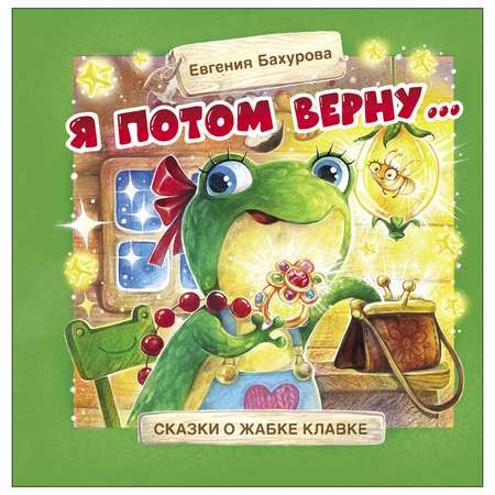 Книга СТРЕКОЗА Я потом верну