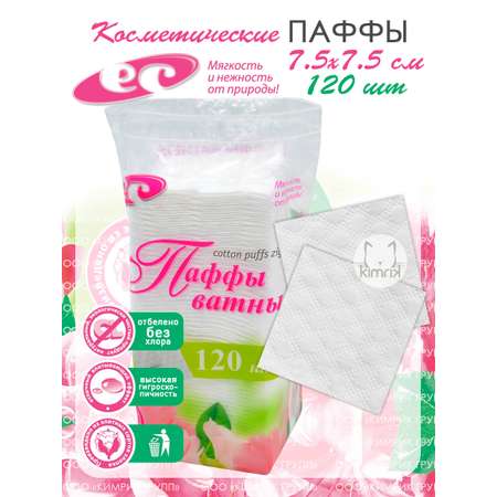 Паффы ватные Емельянъ Савостинъ 7.5х7.5 №120 в пакете (puffs zig-zag) 120 шт