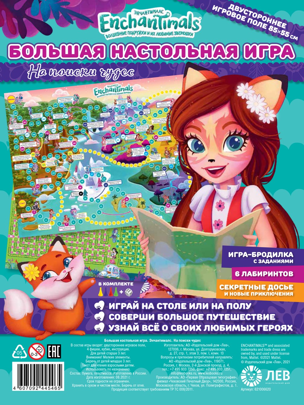 Комплект Enchantimals Настольная игра На поиски чудес + Многоразовые  наклейки А4