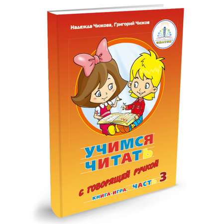 Книга для говорящей ручки ЗНАТОК Учимся читать