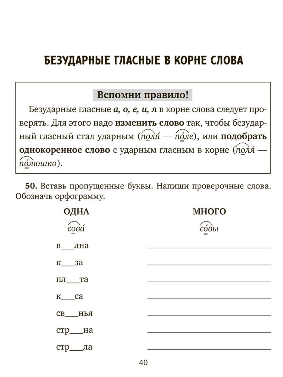 Книга ИД Литера Занимательные тренировочные упражнения по русскому языку. 1-2 классы - фото 5