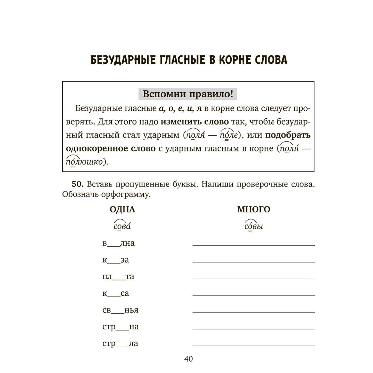 Книга ИД Литера Занимательные тренировочные упражнения по русскому языку. 1-2 классы - фото 5
