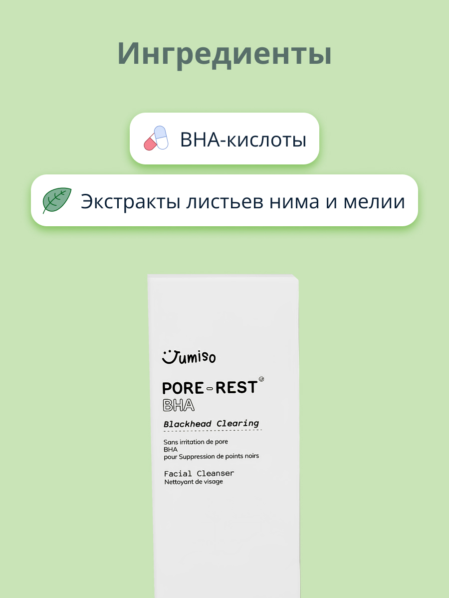 Пенка для умывания Helloskin Jumiso pore-rest с bha-кислотами очищающая поры 150 мл - фото 2