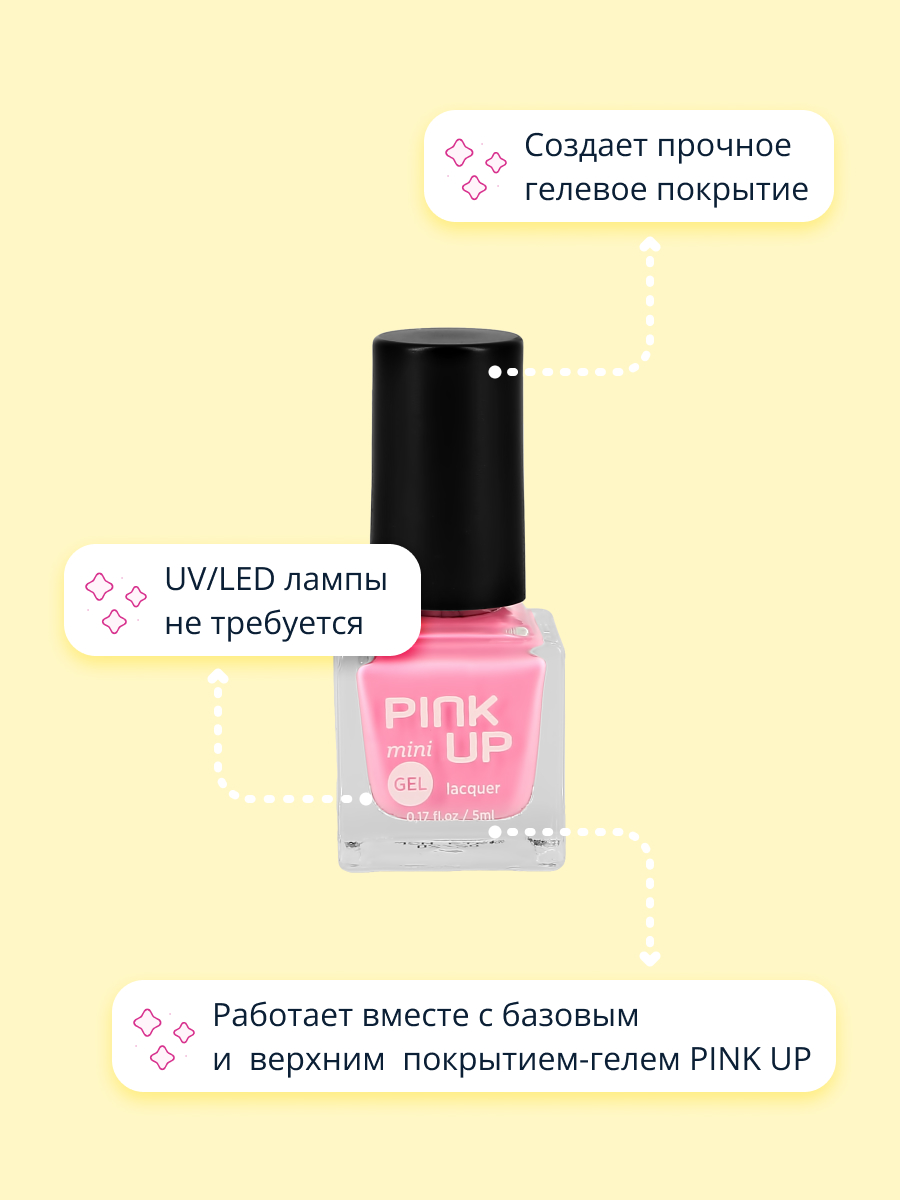 Лак для ногтей Pink Up с эффектом геля тон 12 - фото 2