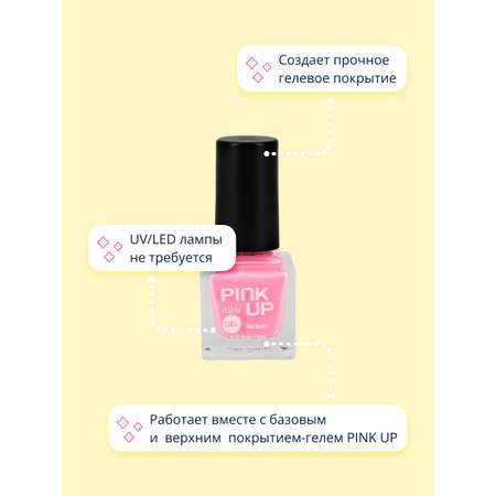 Лак для ногтей Pink Up с эффектом геля тон 12