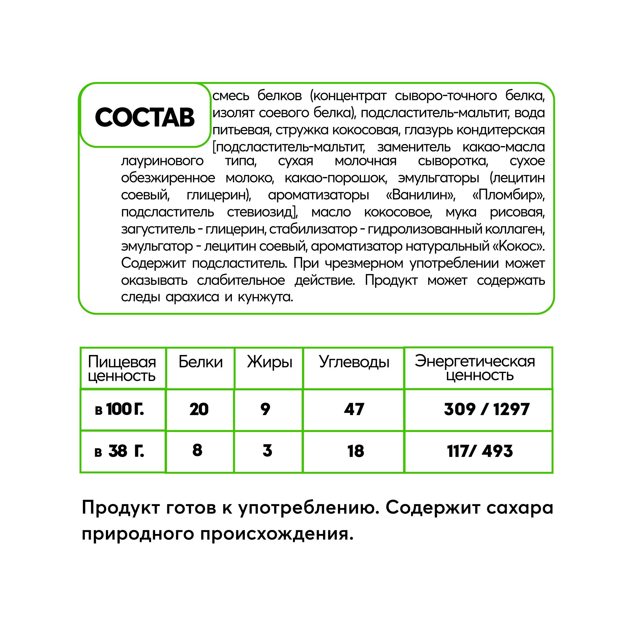 Протеиновые батончики Smartbar Кокос в молочной глазури 25шт х 38г - фото 3