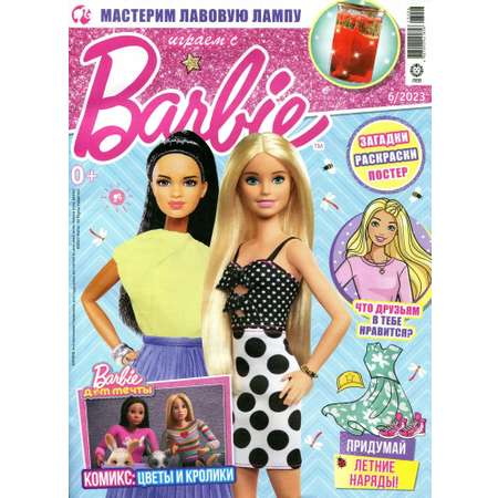 Журналы Barbie Комплект с вложениями для детей №5/23 + №6/23 Играем с Барби