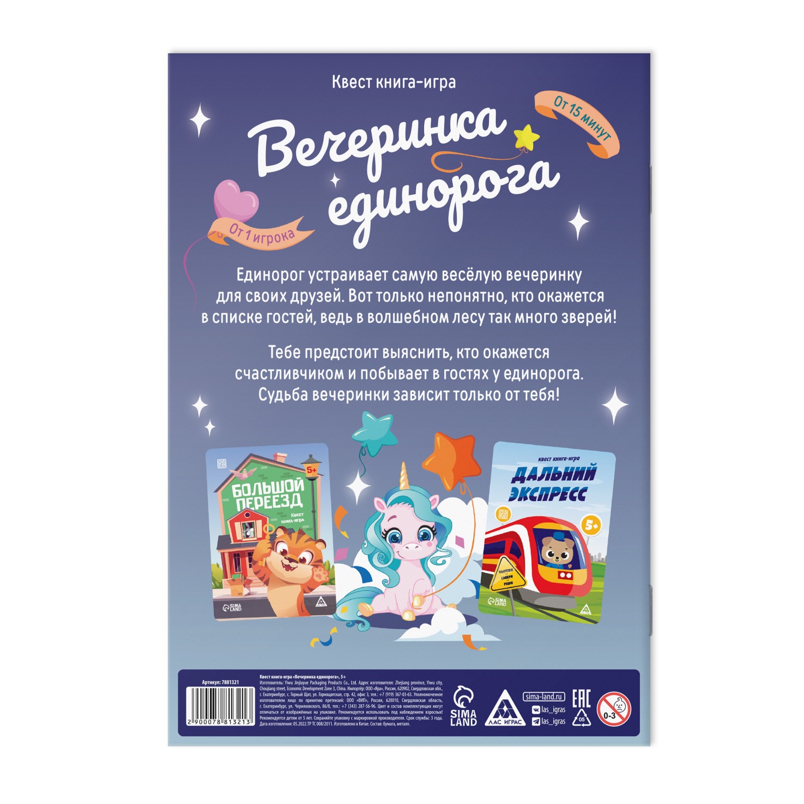 Квест-книга Лас Играс игра «Вечеринка единорога» 5+ - фото 3