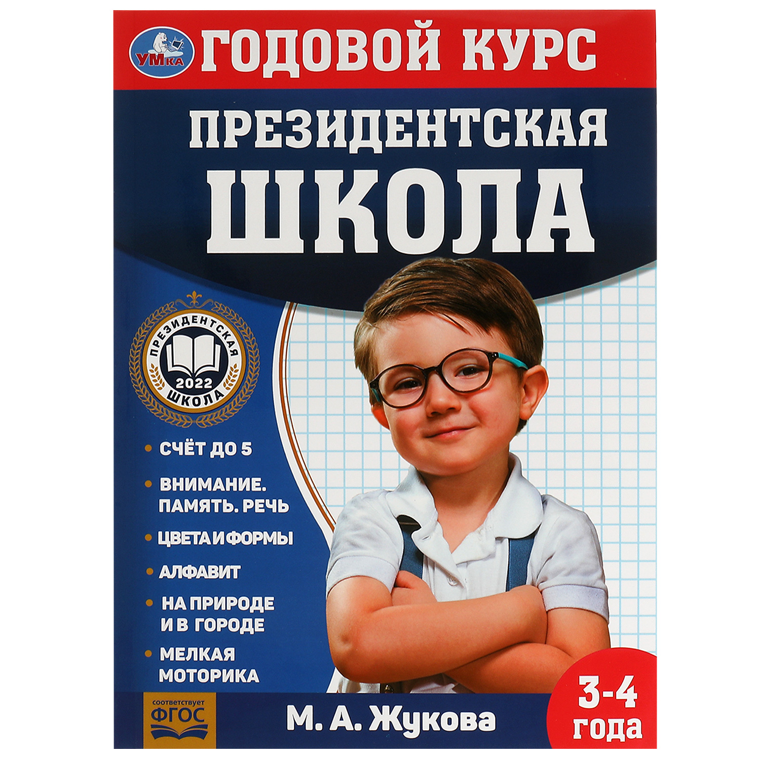 Книга УМка Годовой курс занятий 3-4г - фото 2